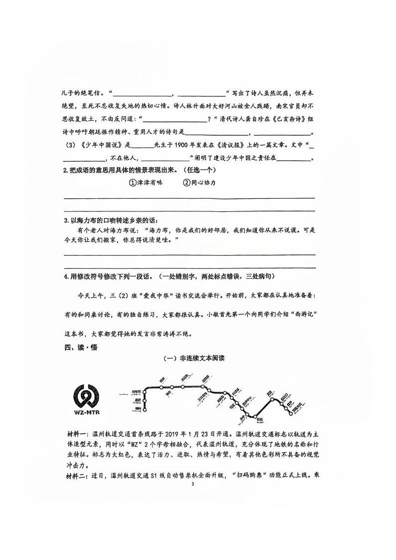 江苏省南通经济技术开发区实验小学教育集团2023-2024学年五年级上学期期中语文试卷第3页