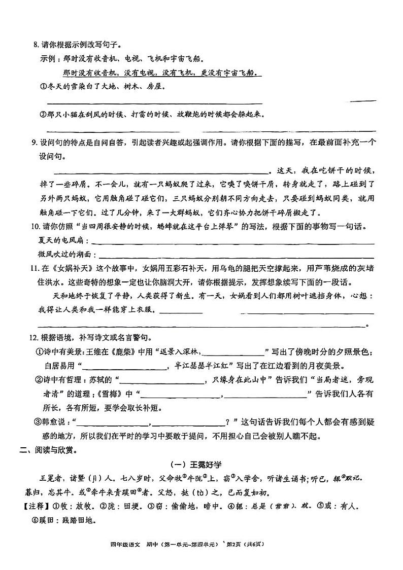 广东省广州市黄埔区多校2024-2025学年四年级上学期期中语文试题02