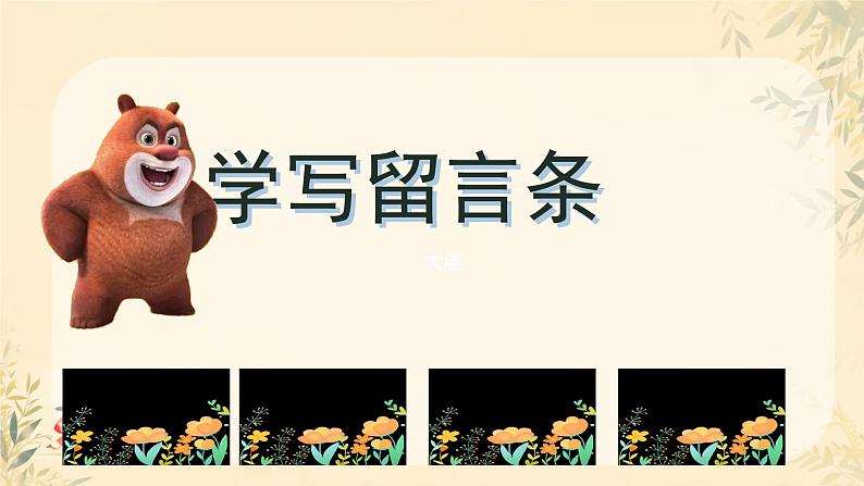 小学语文统编版二年级上册 语文园地四 课件第1页