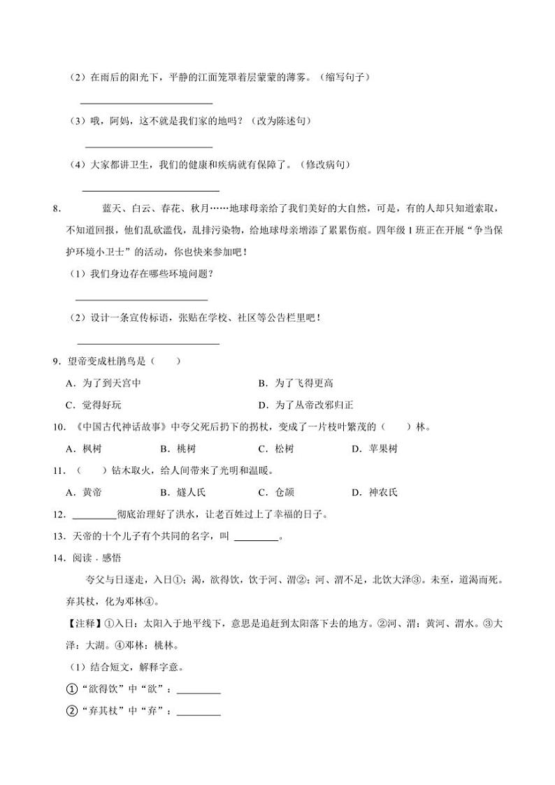 2024~2025学年山东省济南市商河县四年级(上)期中语文试卷(含答案)第2页