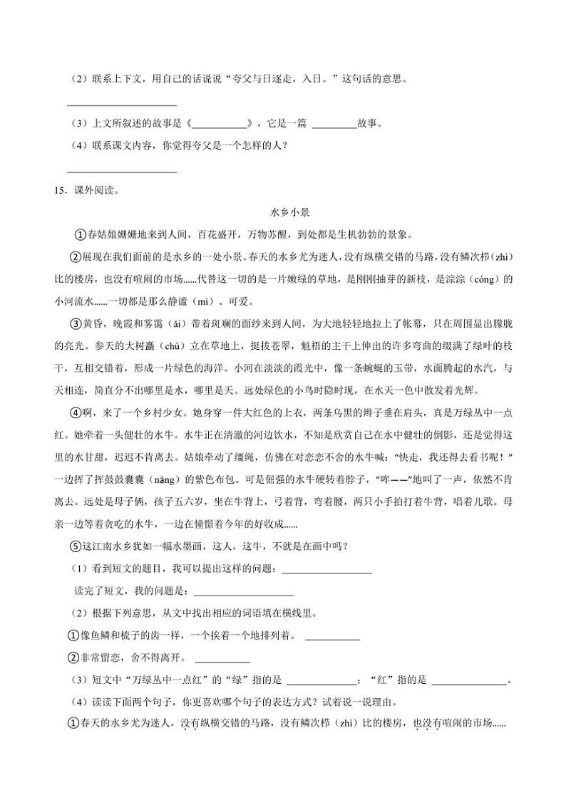 2024~2025学年山东省济南市商河县四年级(上)期中语文试卷(含答案)第3页