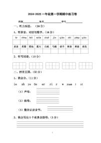 广东省茂名市信宜市2024-2025学年一年级上学期11月期中语文试题