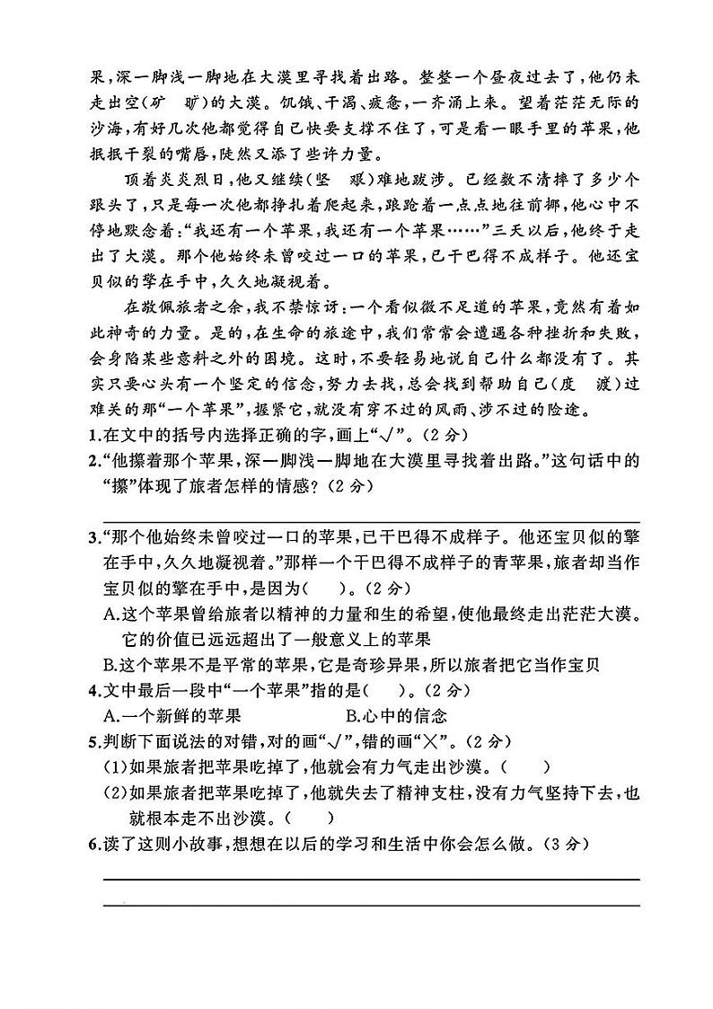 山西省晋中市昔阳县多校2024-2025学年四年级上学期月考测试语文试题第3页