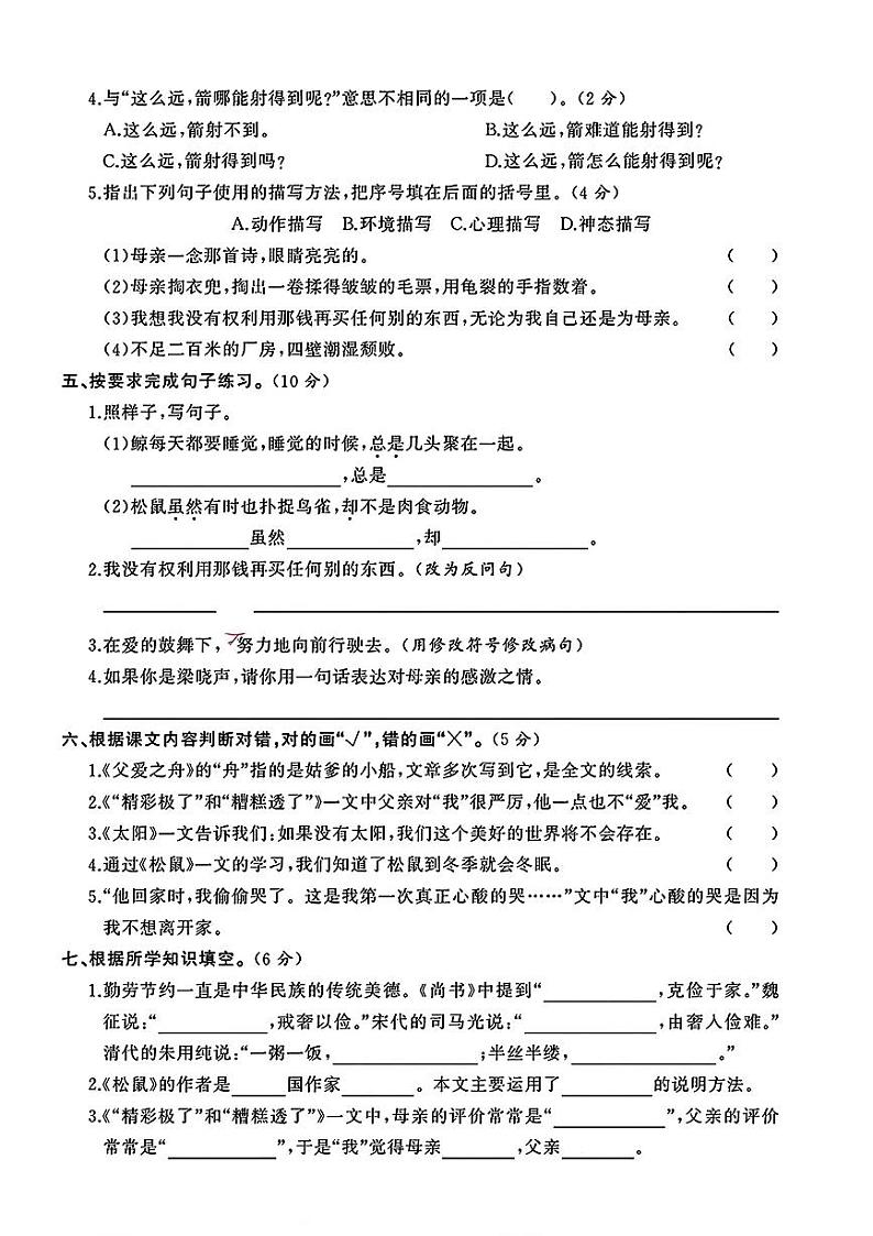 山西省晋中市昔阳县多校2024-2025学年五年级上学期月考测试语文试题第2页