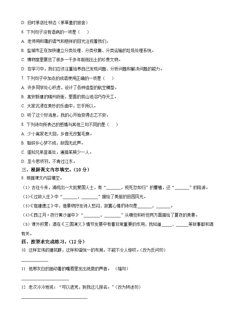 精品解析:2024-2025学年江西省宜春市高安市统编版六年级上册期中考试语文试卷(原卷版)第2页
