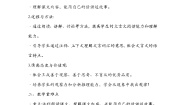 小学语文统编版（2024）四年级上册王戎不取道旁李教学设计