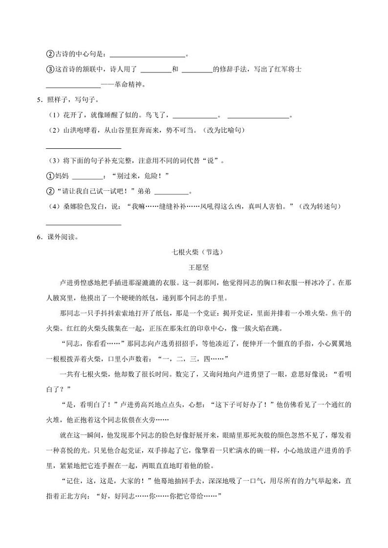 2024~2025学年山东省济南市槐荫区六年级(上)期中语文试卷(含答案)02