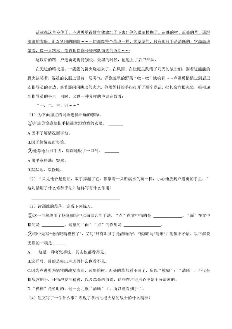 2024~2025学年山东省济南市槐荫区六年级(上)期中语文试卷(含答案)03