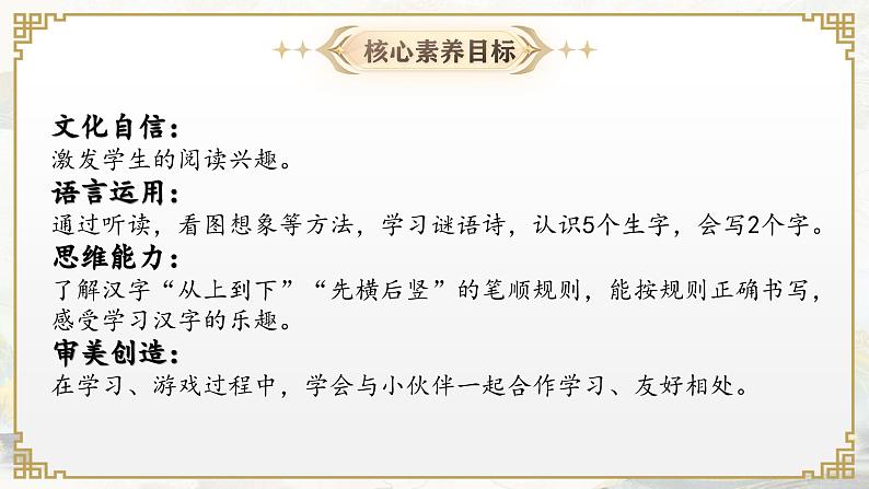 6.语文园地 六第2页