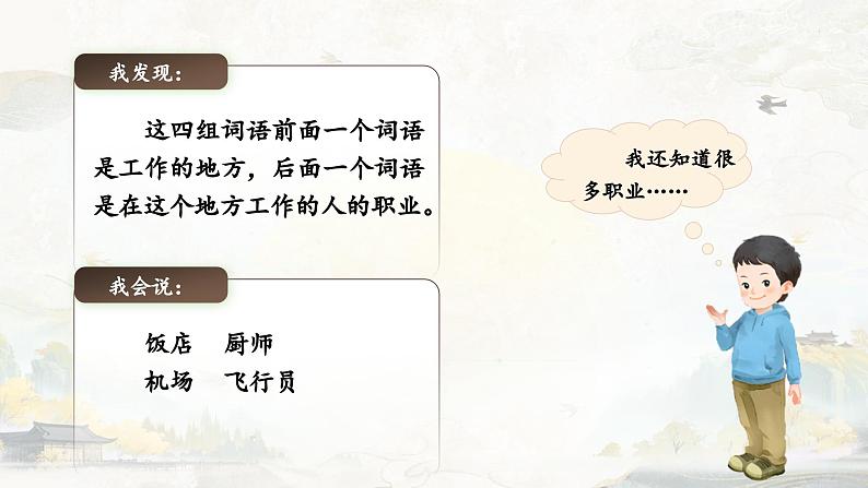 6.语文园地 六第6页