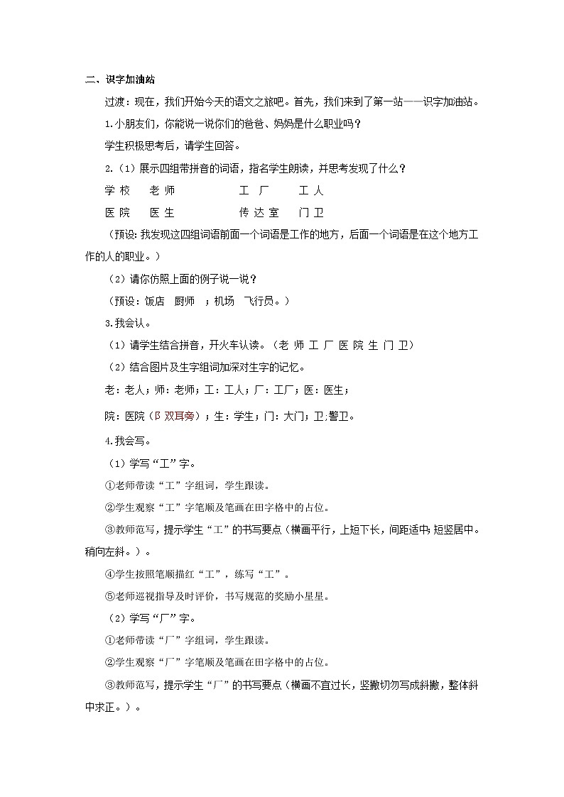语文园地六教案 第2页