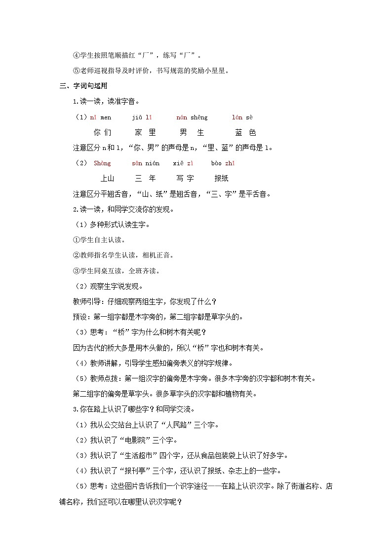 语文园地六教案 第3页