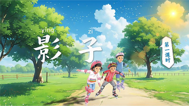 7.6 《影子》第3页