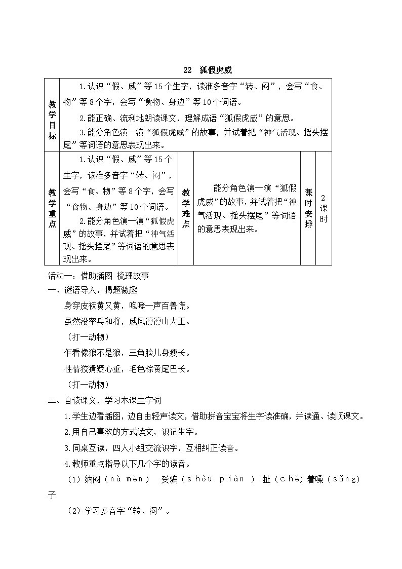 《狐假虎威》教学设计第1页