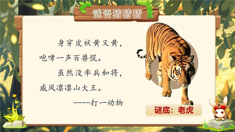 《狐假虎威》第3页