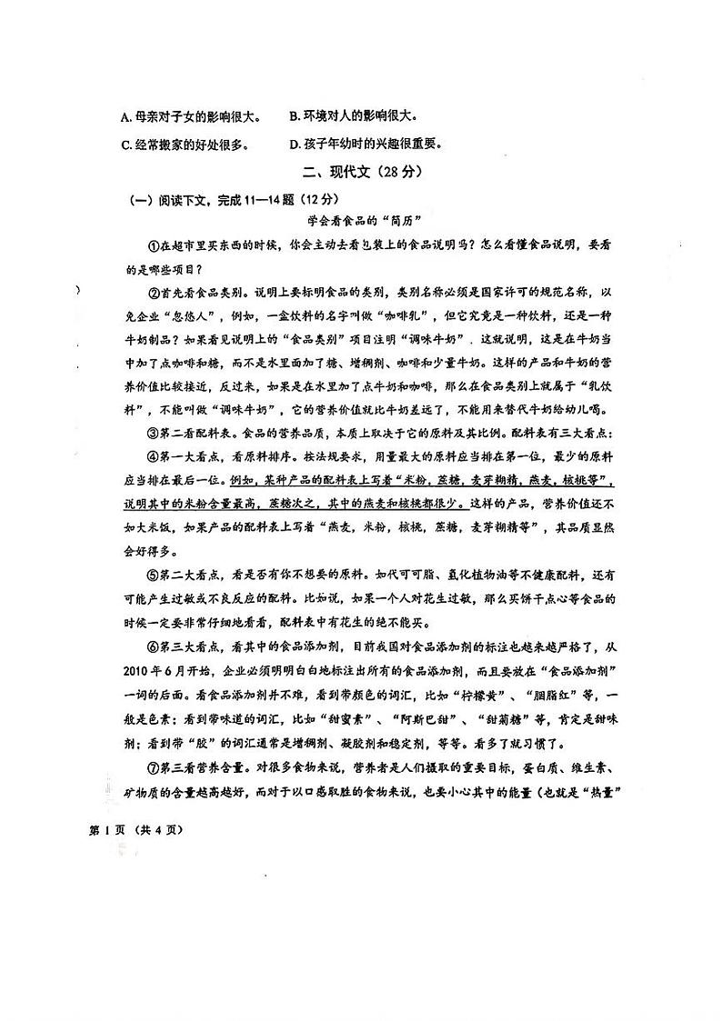 上海市西延安中学教育集团2022-2023学年(五四学制)六年级上学期期中考试语文试题第2页
