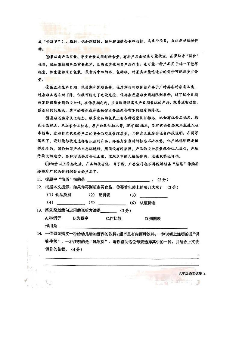 上海市西延安中学教育集团2022-2023学年(五四学制)六年级上学期期中考试语文试题第3页