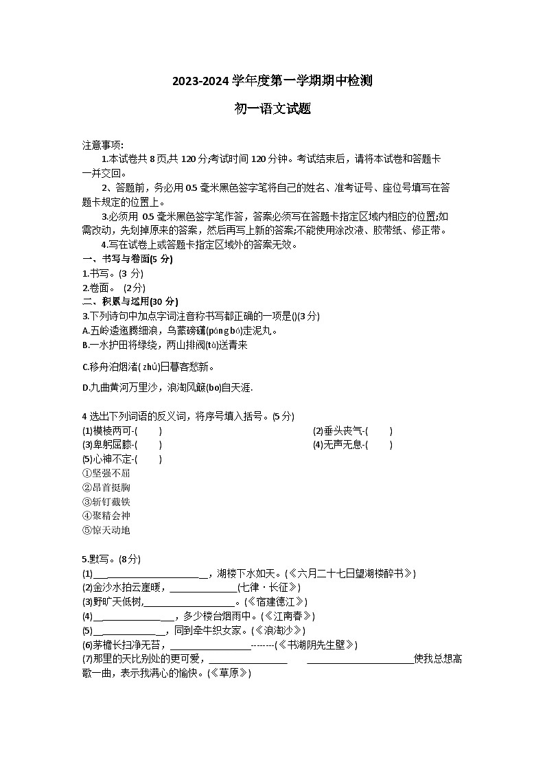 山東省煙臺市海陽市2023-2024學年六年級（五四學制）上學期期中檢測語文試題第1頁