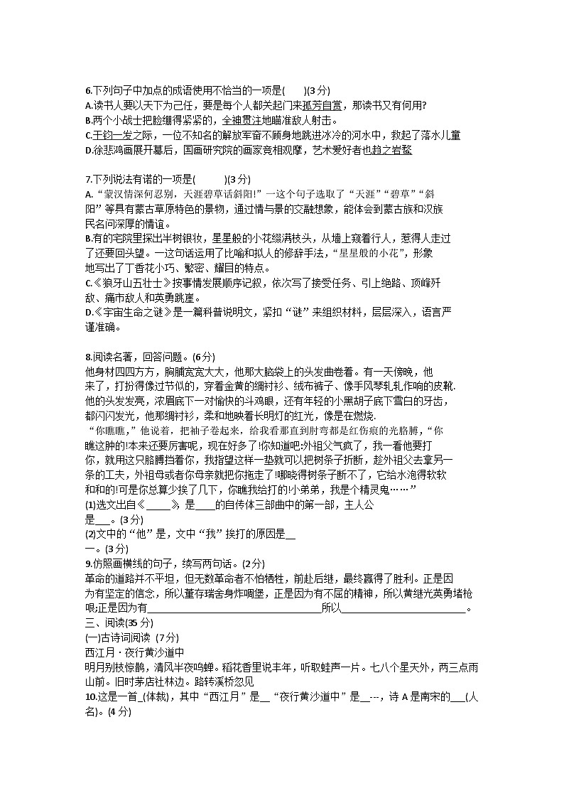 山東省煙臺市海陽市2023-2024學年六年級（五四學制）上學期期中檢測語文試題第2頁