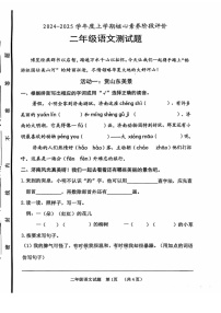 山東省棗莊市滕州市2024-2025學(xué)年二年級(jí)上學(xué)期11月期中語文試題