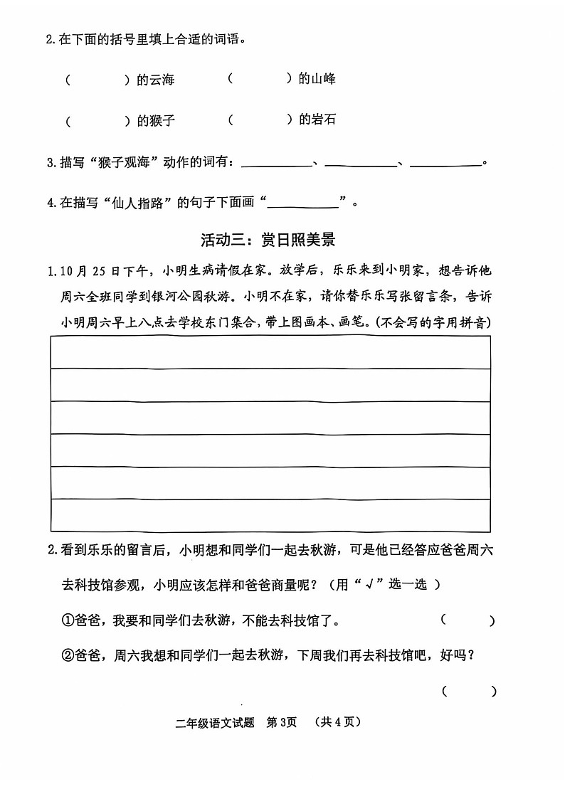 山东省枣庄市滕州市2024-2025学年二年级上学期11月期中语文试题第3页