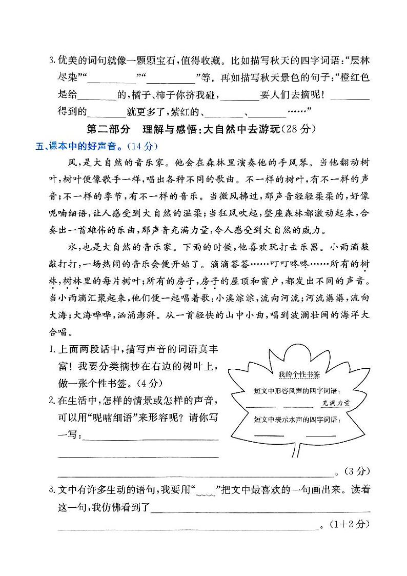 浙江省绍兴市诸暨市2023-2024学年三年级上学期期末语文试题第3页