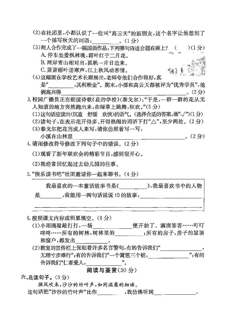 浙江省丽水市莲都区2023-2024学年三年级上学期期末语文试题第3页