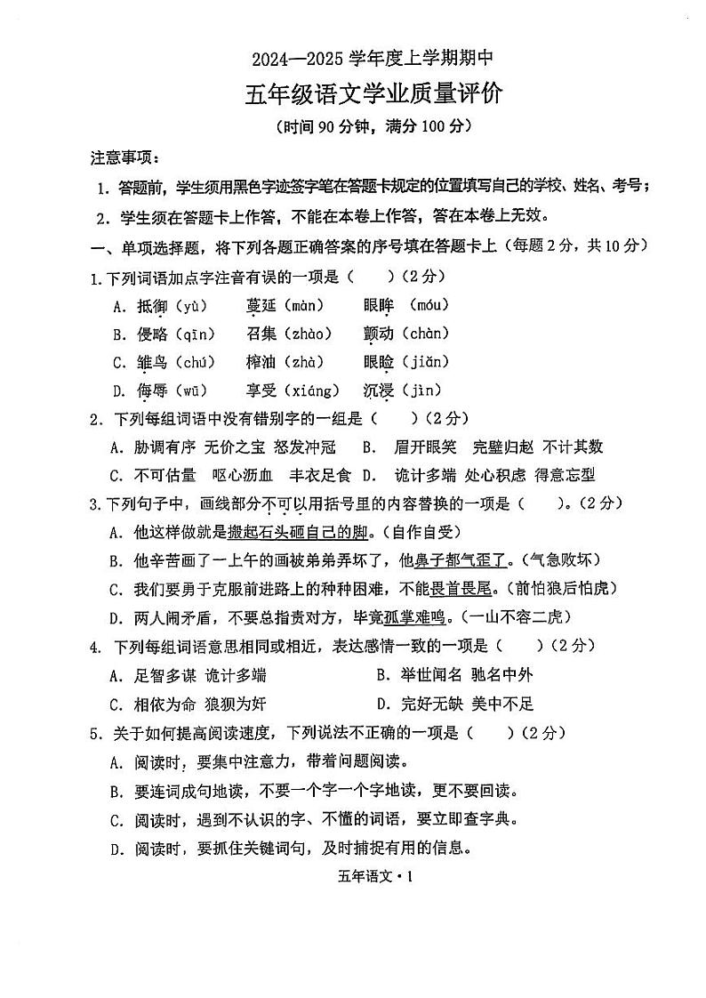 辽宁省沈阳市沈北新区2024-2025学年五年级上学期期中学业质量评价语文试题第1页
