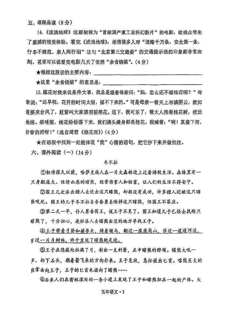 辽宁省沈阳市沈北新区2024-2025学年五年级上学期期中学业质量评价语文试题第3页