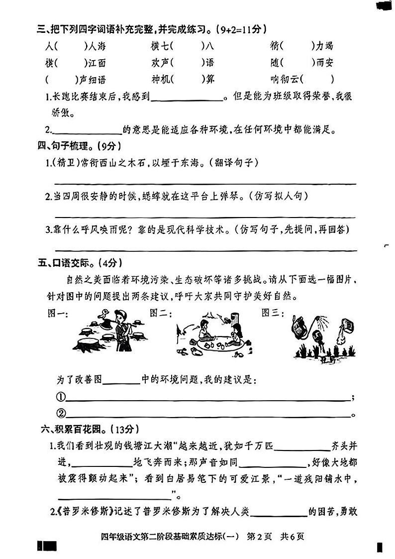 河北省邯郸市复兴区2024-2025学年四年级上学期期中考试语文试卷第2页