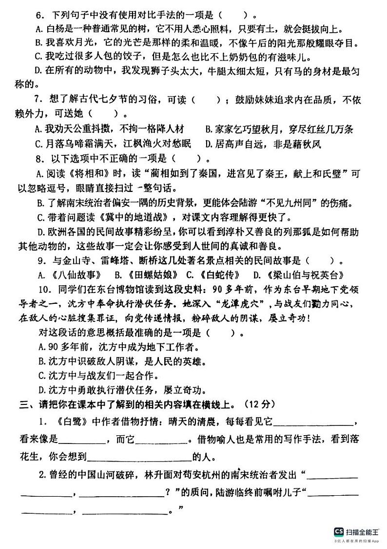 江苏省盐城市东台市第五联盟2024-2025学年五年级上学期10月期中语文试题第2页