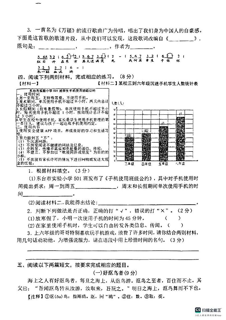 江苏省盐城市东台市第五联盟2024-2025学年五年级上学期10月期中语文试题第3页