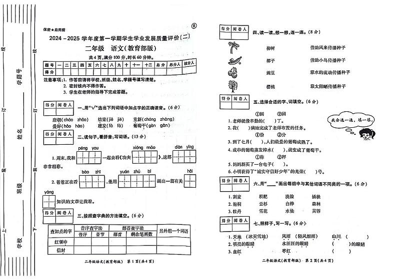 陕西省西安市碑林区2024-2025学年二年级上学期期中语文试题01