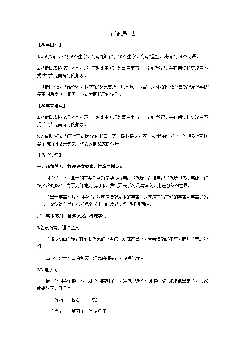 三下《宇宙的另一边》教学设计第1页