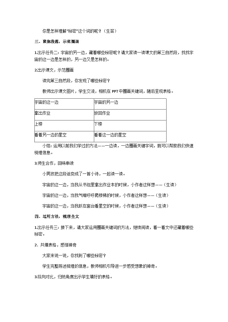 三下《宇宙的另一边》教学设计第2页