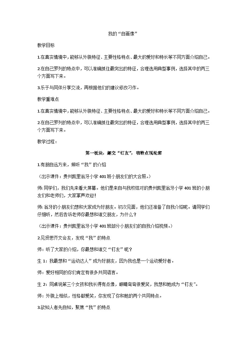 四年级下册习作:我的“自画像”教案第1页