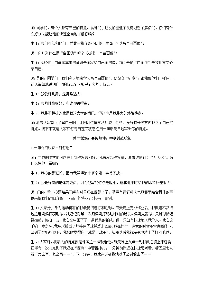 四年级下册习作:我的“自画像”教案第2页