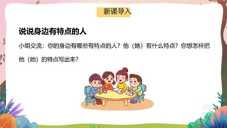 人教部编版语文五年级下册 习作例文 课件+教案+学习任务单02