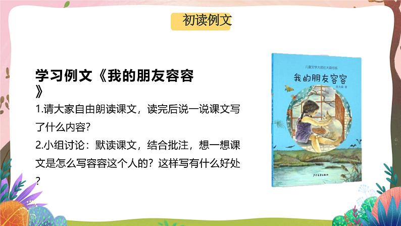 人教部编版语文五年级下册 习作例文 课件+教案+学习任务单04