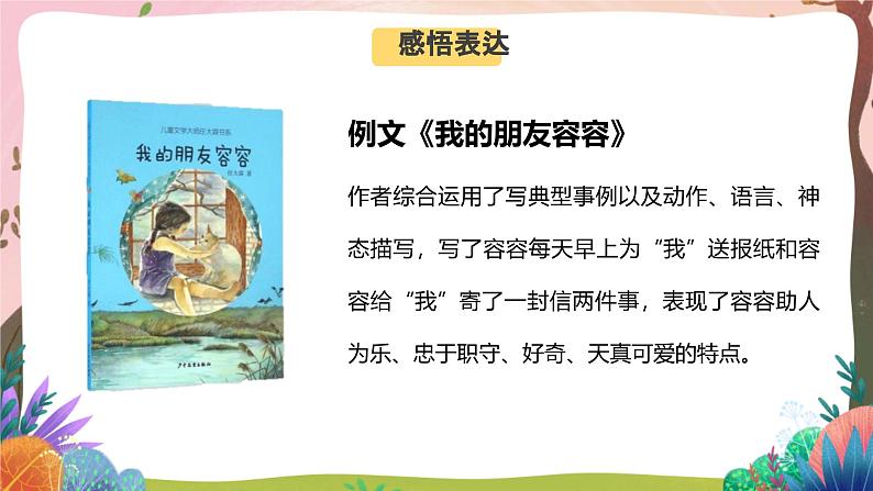 人教部编版语文五年级下册 习作例文 课件+教案+学习任务单06