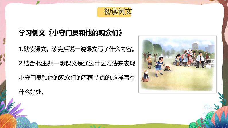 人教部编版语文五年级下册 习作例文 课件+教案+学习任务单07