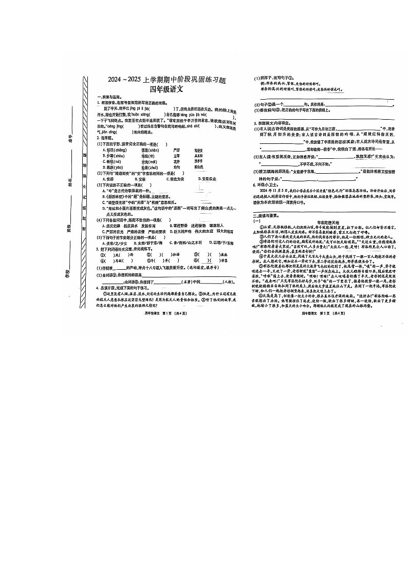 河南省许昌市长葛市2024-2025学年四年级上学期期中语文试题第1页