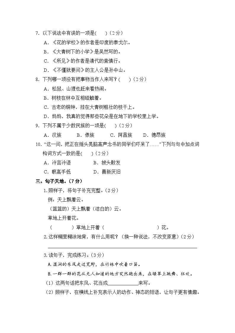 三年级语文上册 第一单元分层训练B卷(提升篇)【部编版 含答案】第2页