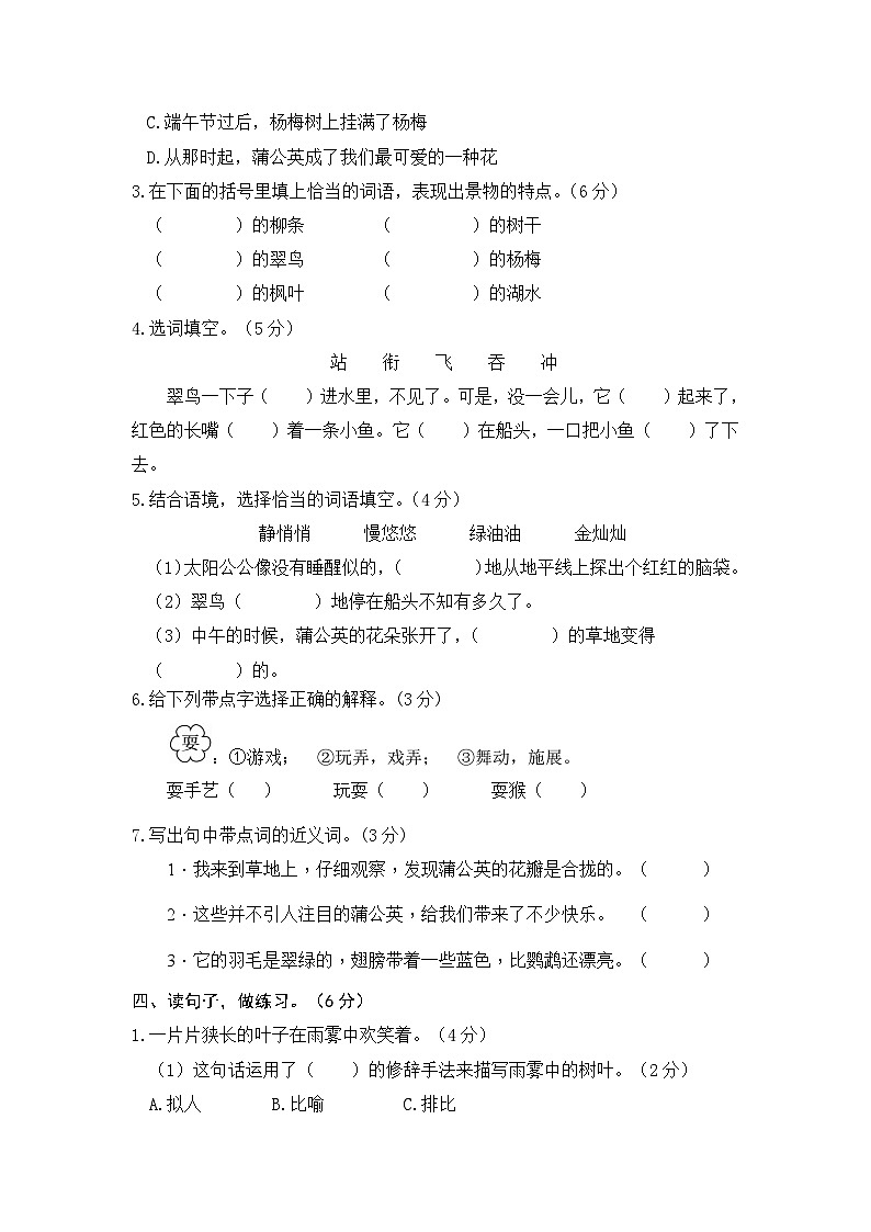 三年级语文上册 第五单元分层训练B卷(提升篇)(部编版 含答案)第2页