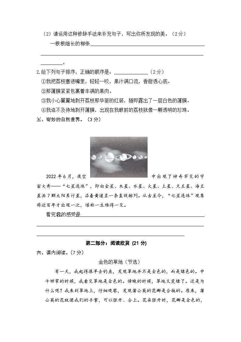 三年级语文上册 第五单元分层训练B卷(提升篇)(部编版 含答案)第3页