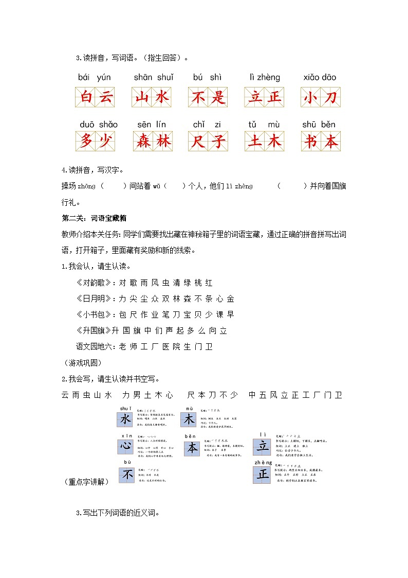 【新教材-核心素养】统编版语文一上 《第六单元复习:语言探险家》课件+音视频素材02