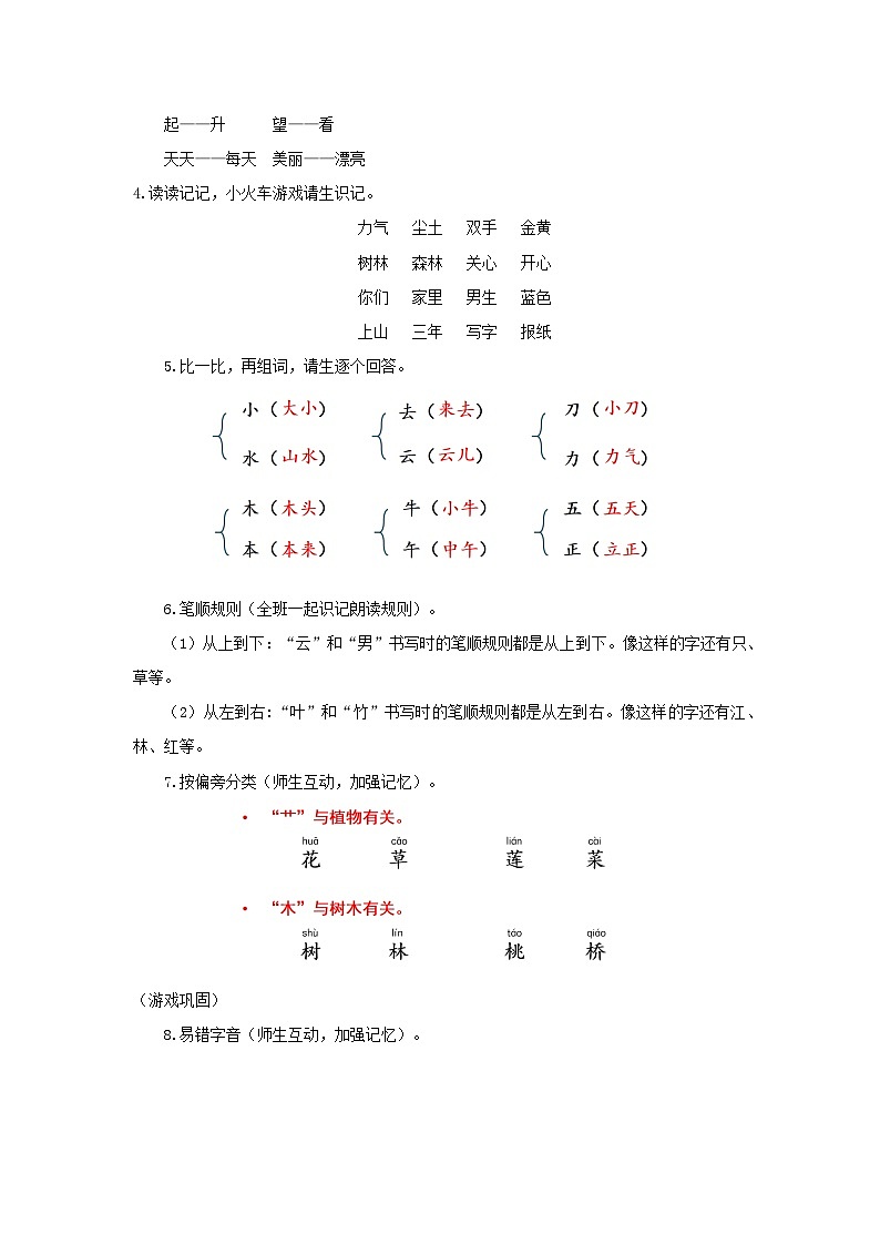 【新教材-核心素养】统编版语文一上 《第六单元复习:语言探险家》课件+音视频素材03