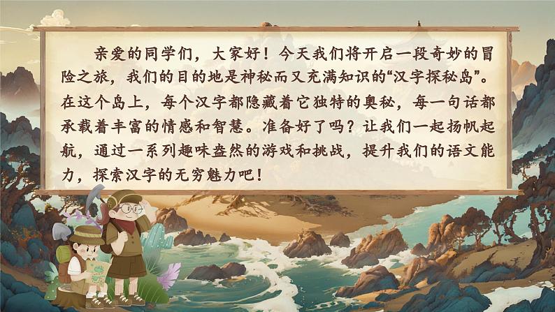 【新教材-核心素养】统编版语文一上 《第七单元复习:汉字探秘岛》课件+音视频素材02