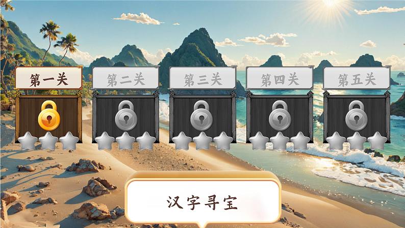 【新教材-核心素养】统编版语文一上 《第七单元复习:汉字探秘岛》课件+音视频素材03