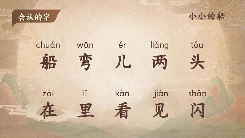 【新教材-核心素养】统编版语文一上 《第七单元复习:汉字探秘岛》课件+音视频素材04